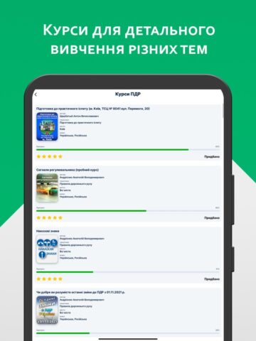 Офiцiйнi Тести ПДР für iOS