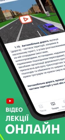 Официальные тесты ПДД Украины для Android