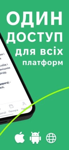 Офіційні тести ПДР України für Android