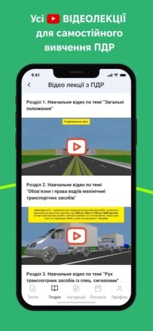 Android 版 Офіційні тести ПДР України