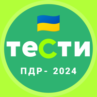 Офіційні тести з ПДР України для iOS