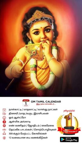 Om Tamil Calendar 2024 สำหรับ Android