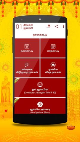 Om Tamil Calendar 2024 para Android