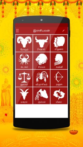 Om Tamil Calendar 2024 สำหรับ Android