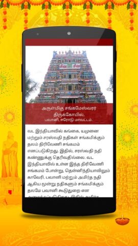 Om Tamil Calendar 2024 für Android