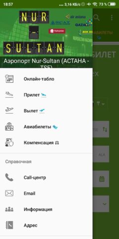 Аэропорт Астана  Онлайн Табло для Android