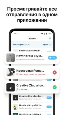Отслеживание посылок – Posylka per Android