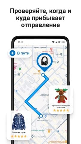 Отслеживание посылок — Posylka для Android
