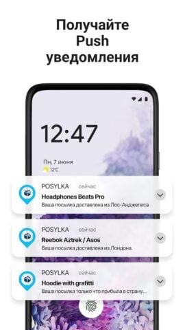 Android 版 Отслеживание посылок – Posylka