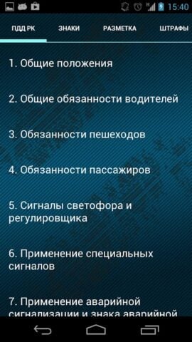 ПДД и Тесты Казахстан 2024 для Android