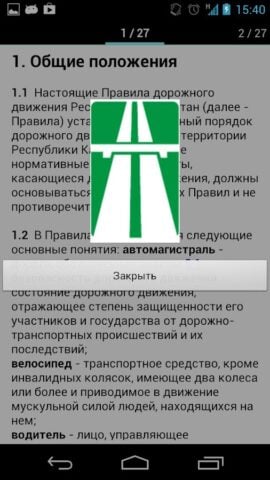 ПДД и Тесты Казахстан 2024 لنظام Android