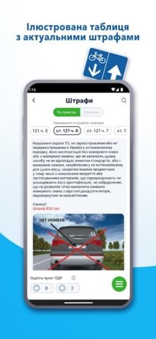 ПДР 2024 per Android