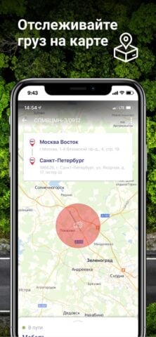 iOS için ПЭК: доставка сборных грузов