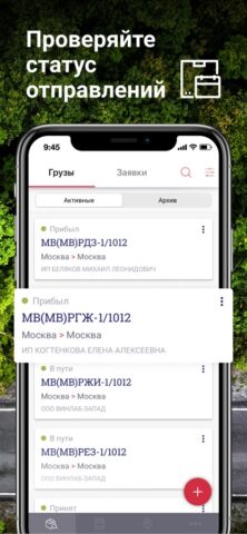 iOS için ПЭК: доставка сборных грузов