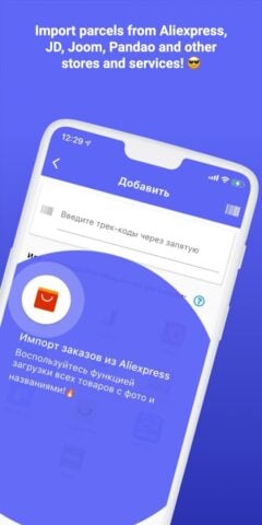 Отследить посылку AliExpress для Android