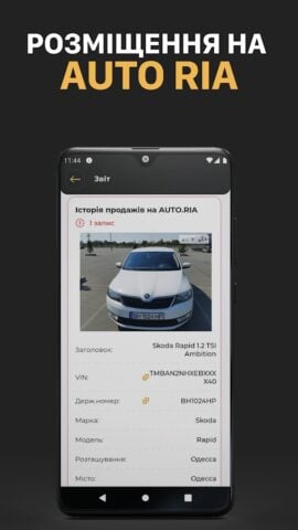 Перевірка авто – ВІН і номерам per Android