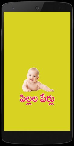 Pillala Perlu Baby Names Telug für Android
