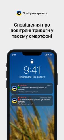 iOS için Повітряна тривога