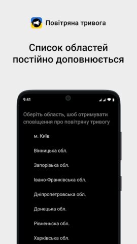 Повітряна тривога per Android