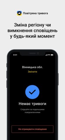 iOS için Повітряна тривога