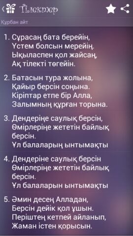 Поздравления на казахском for Android
