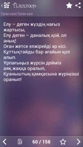 Поздравления на казахском cho Android