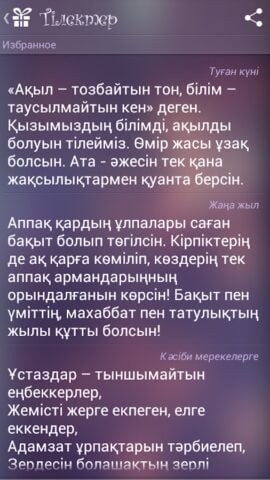 Android 版 Поздравления на казахском