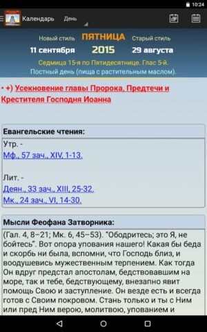 Православный календарь لنظام Android
