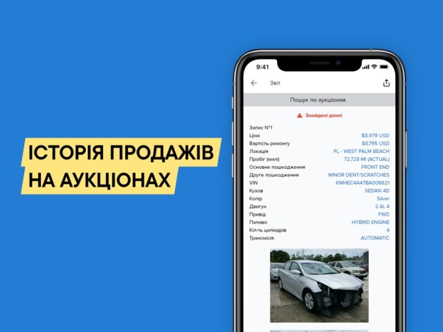 Проверка авто и автономера UA для iOS