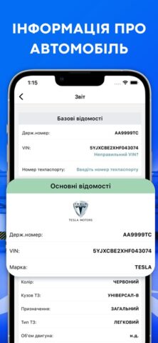 Проверка авто по гос номеру UA для iOS