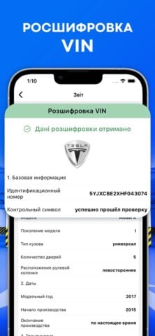 Перевірка авто по вин коду VIN per iOS