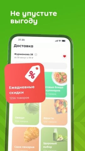 Android için Пятёрочка: доставка продуктов