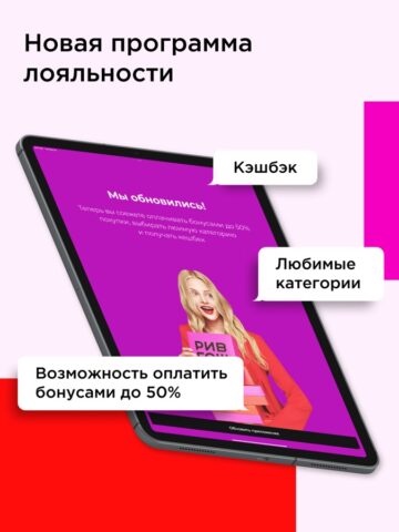 РИВ ГОШ Парфюмерия и Косметика لنظام iOS