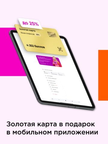 РИВ ГОШ Парфюмерия и Косметика para iOS