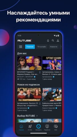 RUTUBE: видео, шоу, трансляции para Android