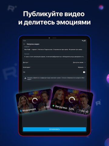 Android 用 RUTUBE: видео, шоу, трансляции
