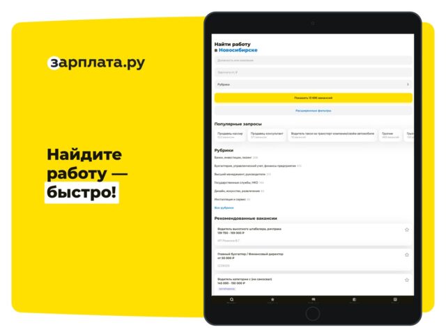 Работа и вакансии Зарплата.ру для iOS