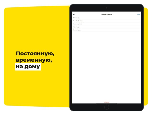 Работа и вакансии Зарплата.ру cho iOS