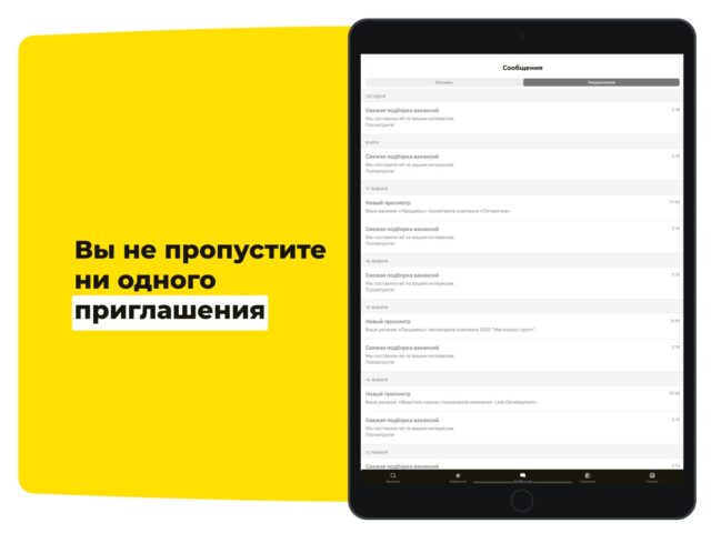 Работа и вакансии Зарплата.ру untuk iOS