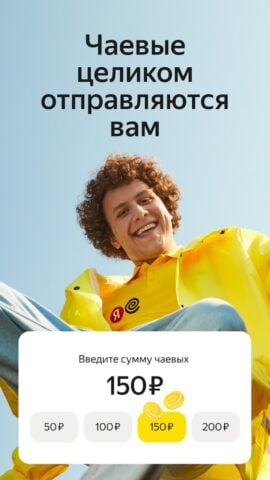 Android용 Работа курьером – Яндекс Еда