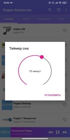 онлайн радио Казахстан для Android