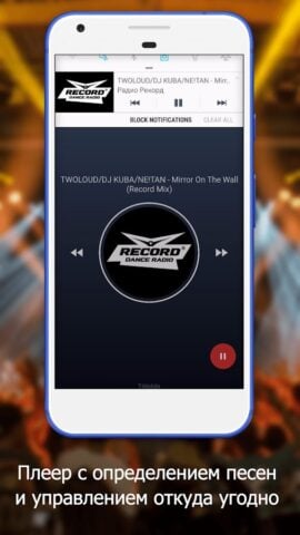 Радио – Музыка Онлайн (Radio) für Android