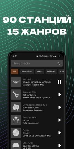 Radio Record UP – Онлайн Радио per Android