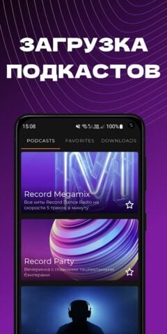 Radio Record UP – Онлайн Радио untuk Android