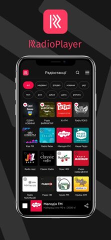 RadioPlayer: Cлухати FM радіо لنظام iOS