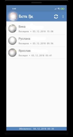 Реальные Гости Вк for Android