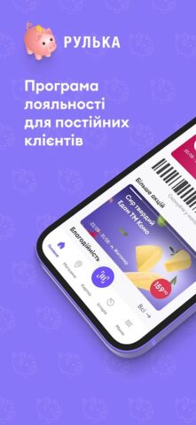 Рулька per Android