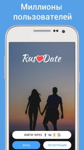 RusDate. Знакомства Чат Онлайн для Android