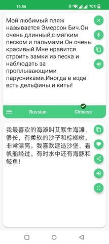 Android 用 Russian Chinese Translator