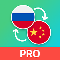 Russian Chinese Translator لنظام Android